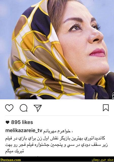 تصاویری جالب و دیدنی از بازیگران ایرانی در اینستاگرام «۴۰۰»