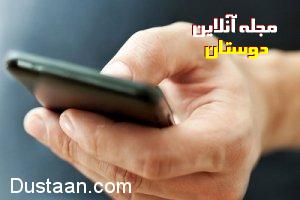 همسر دوستم برایم اس ام اس عاشقانه می فرستد!! همسر دوستم برایم اس ام اس عاشقانه می فرستد!!