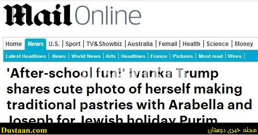 www.dustaan.com-dustaan.com-دختر ترامپ برای جشن ضدایرانی کیک پخت