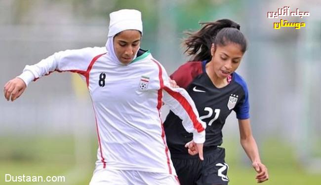 www.dustaan.com-مسابقه فوتبال دختران ایران و امریکا +تصاویر