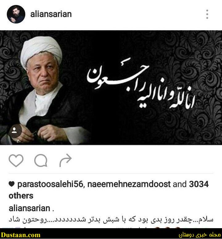 www.dustaan.com-عکس: واکنش چهره‌ های سرشناس به درگذشت آیت‌الله هاشمی رفسنجانی
