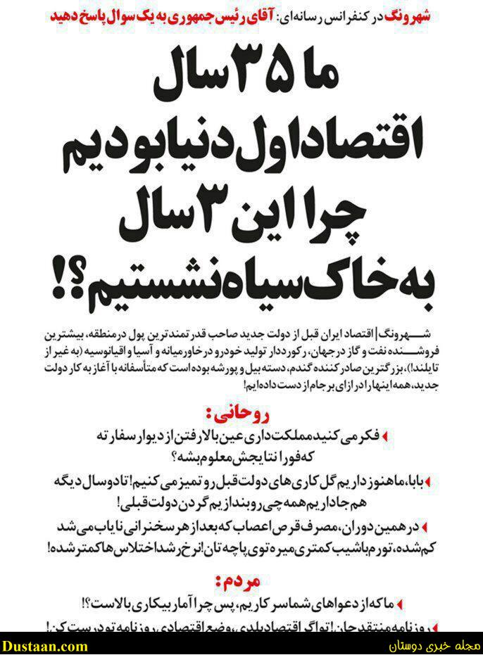www.dustaan.com-پاسخ شیرین حسن روحانی به یک سوال دلواپسانه!