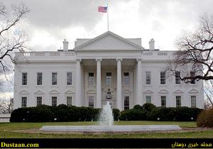 www.dustaan.com-زندگی در کاخ سفید چه قوانین و مقررات خاصی دارد؟ +تصاویر