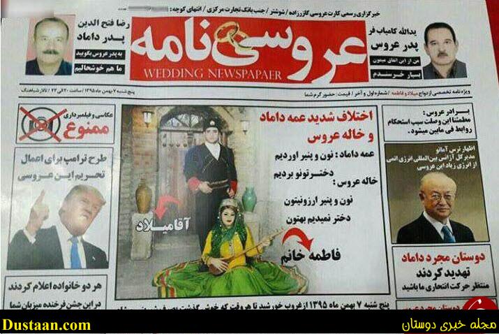 www.dustaan.com-پای رئیس جمهور امریکا به عروسی ایرانی باز شد +عکس
