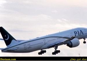 www.dustaan.com-اقدام عجیب هواپیمای پاکستانی/ سوار کردن مسافر سرپایی!