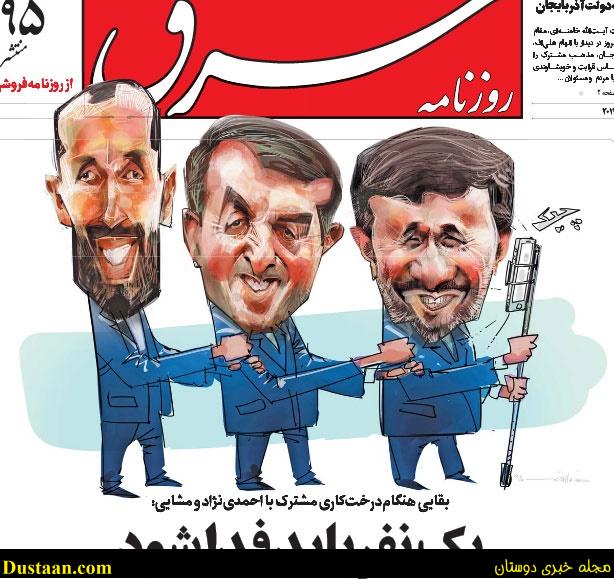 www.dustaan.com-dustaan.com-سلفی عجیب بقایی و مشایی و احمدی نژاد!