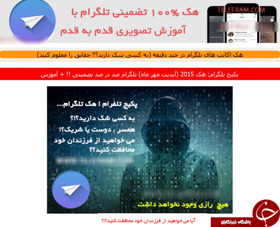 dustaan.com-اخبارروز-اخبار-روز-ایران-جهان-خبرپو-خبریاب-خبر-خوان-شهرخبر-اموزش-هک-تلگرام