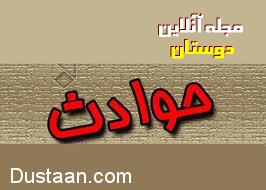 https://dustaan.com/files/uploads/2016/01/dustaan.com-اخبار-خبر-روز-حوادث-سیاسی-فرارو-خبرپو-شهرخبر-ایسنا-داعش-56a39e8218504.jpg