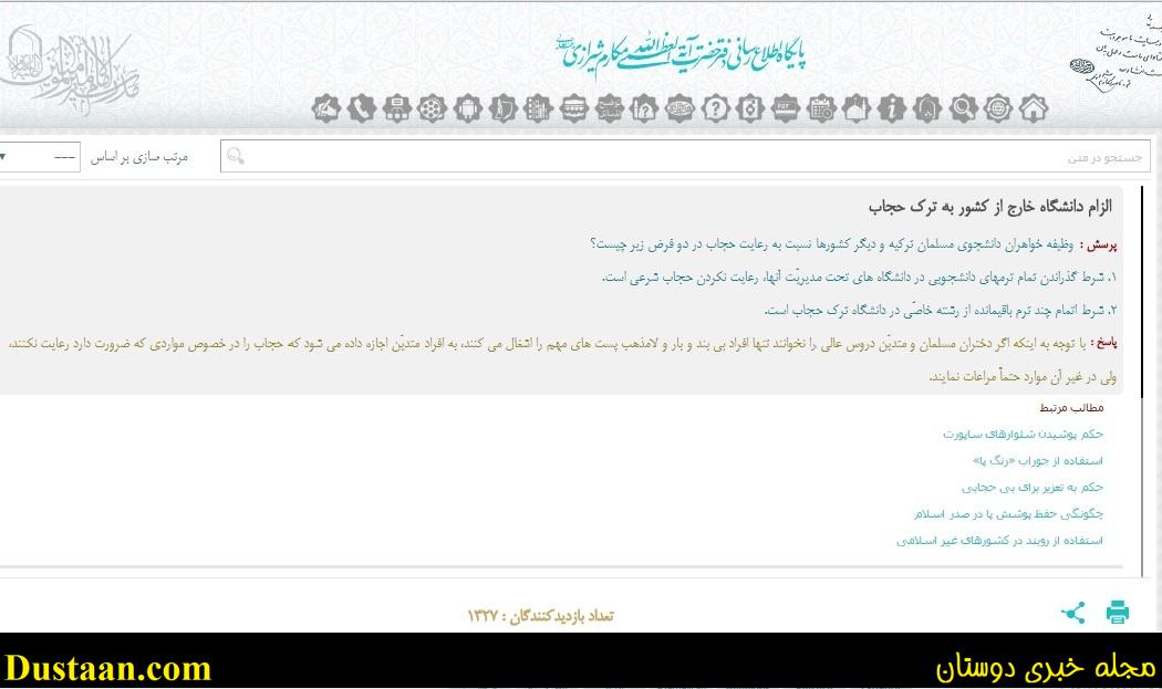 اجازه مشروط آیت الله مکارم شیرازی برای برداشتن حجاب در خارج از کشور