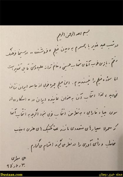 نامه علی مطهری