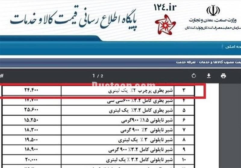   اخباراقتصادی ,خبرهای اقتصادی, قیمت شیر