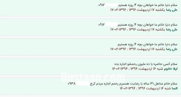 www.dustaan.com-اجاره رحم؛ با۳۰ میلیون پول پیش و ماهی ۵۰۰!