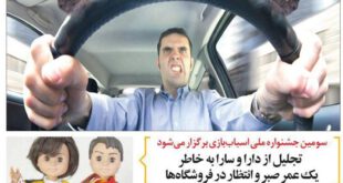 تویوتا هم پیش ایرانی ها کم آورد!