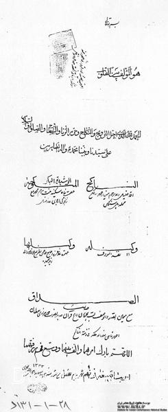 سند ازدواج صد سال پیش /عکس