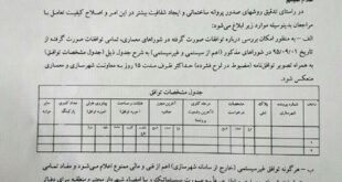 صدور بخشنامه مبارزه با فساد توسط شهردار تهران/تصاویر