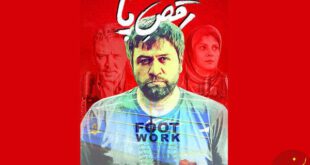 پوستر فیلم «رقص پا» رونمایی شد