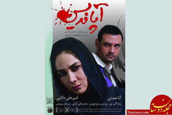 نخستین پوستر «آپاندیس» رونمایی شد