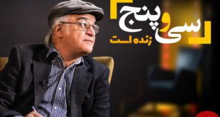 اخبار,اخبار فرهنگی,برنامه 35