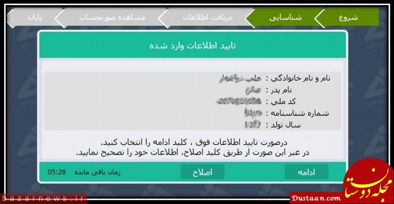 راهنمای ثبت نام سهام عدالت +تصاویر آموزشی