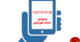 https://eticket.tehran.ir/portals/0/Eticket/chargeremainmobile.png