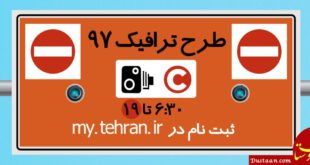 https://trafficorg.tehran.ir/Portals/0/documents/269.jpg