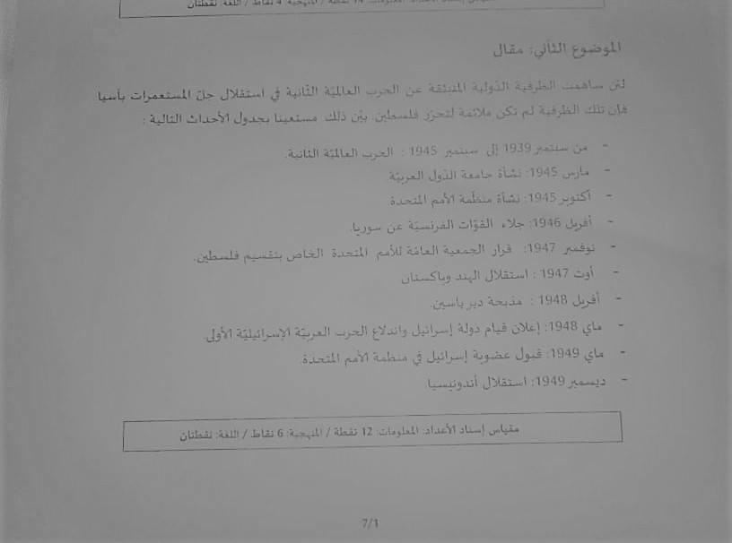 خشم معلمان تونسی از درج عبارت «اسرائیل» در کتب‌ درسی