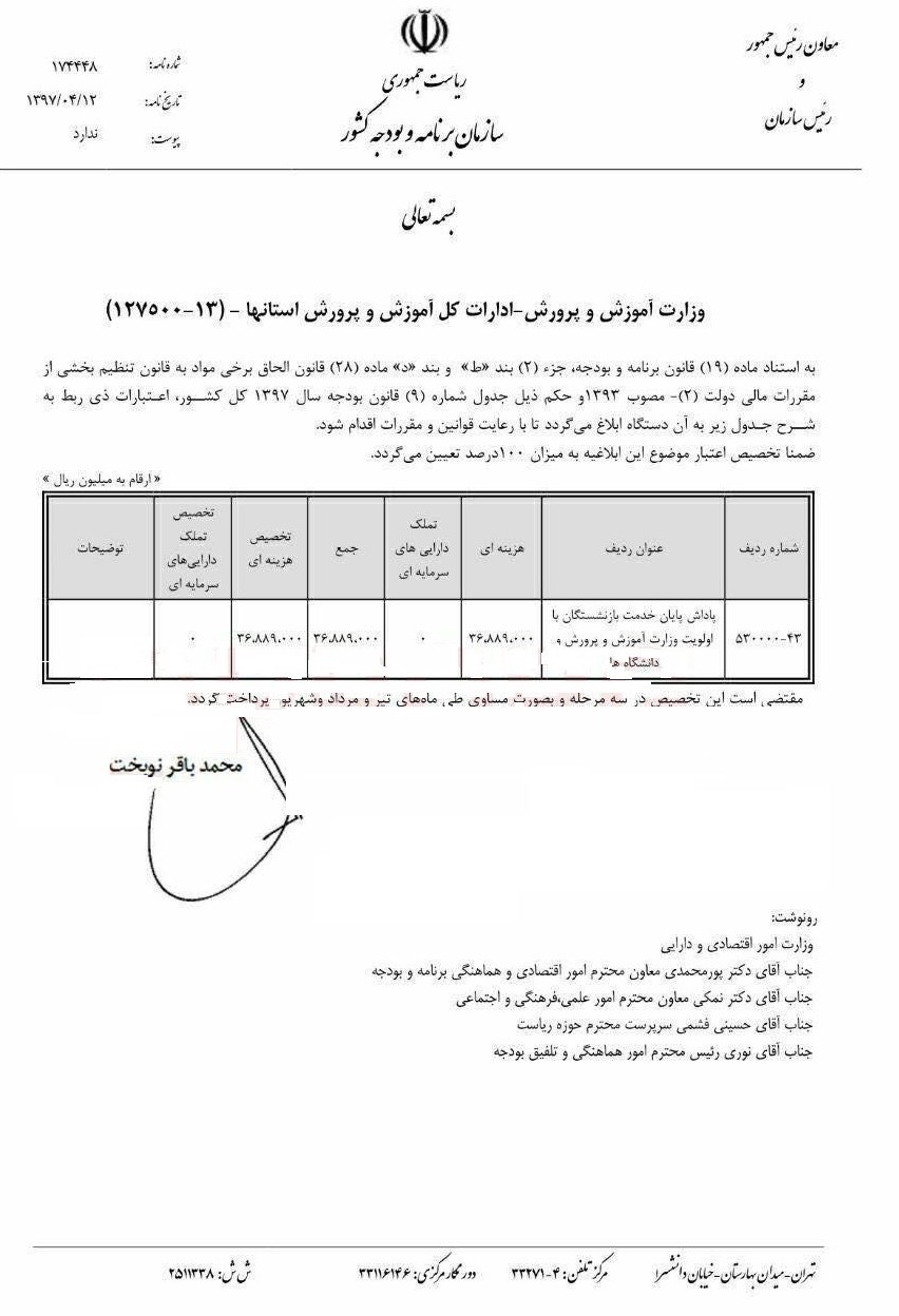 www.dustaan.com-پرداخت پاداش پایان خدمت بازنشستگان آموزش و پرورش با دستور نوبخت