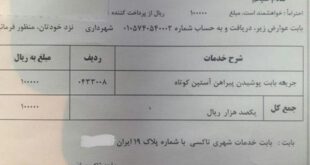 جریمه راننده تاکسی به خاطر لباس آستین کوتاه