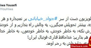 کمپین جواد خیابانی