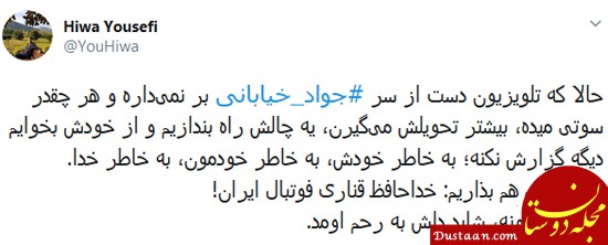 کمپین جواد خیابانی